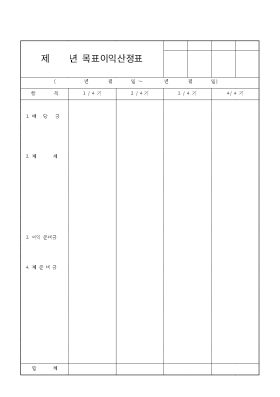 목표이익산정표 목표이익산정표